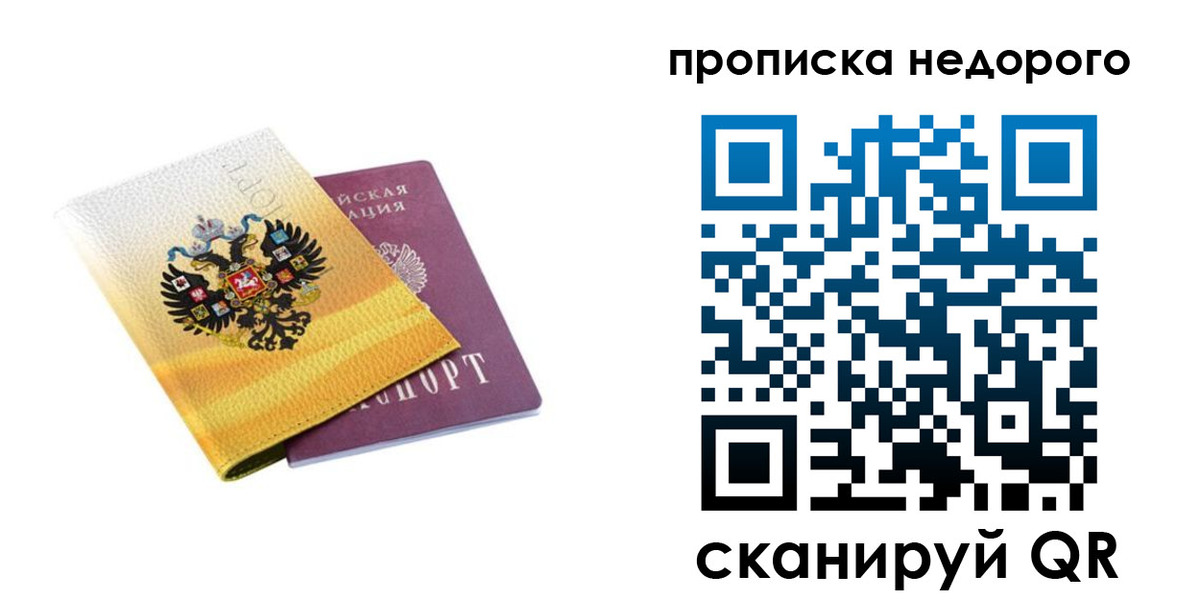 временная регистрация в Сосенском