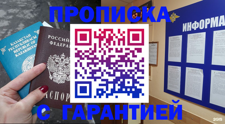 временная регистрация надежно в Сосенском
