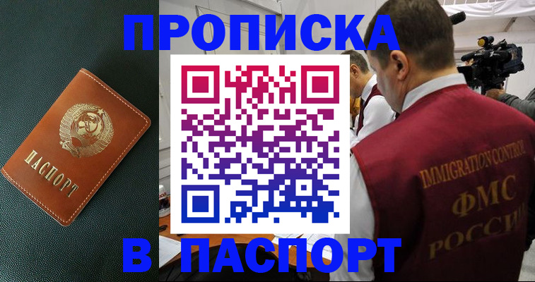 прописка иностранных граждан в Сосенском