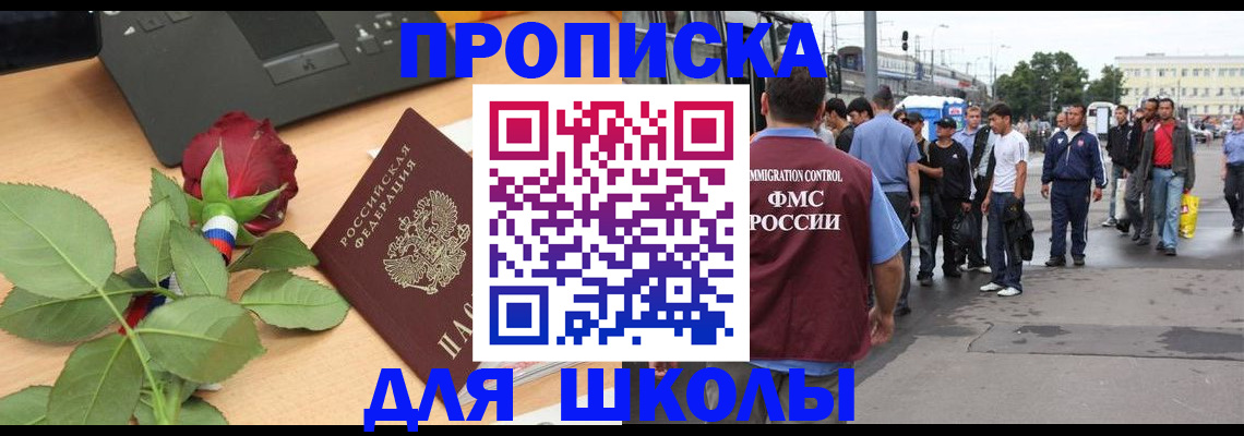 купить прописку в Сосенском