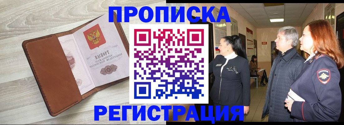 временная регистрация в Сосенском